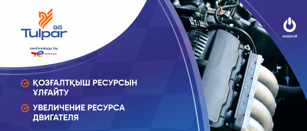 Tulpar сайт QazaqOil 1
