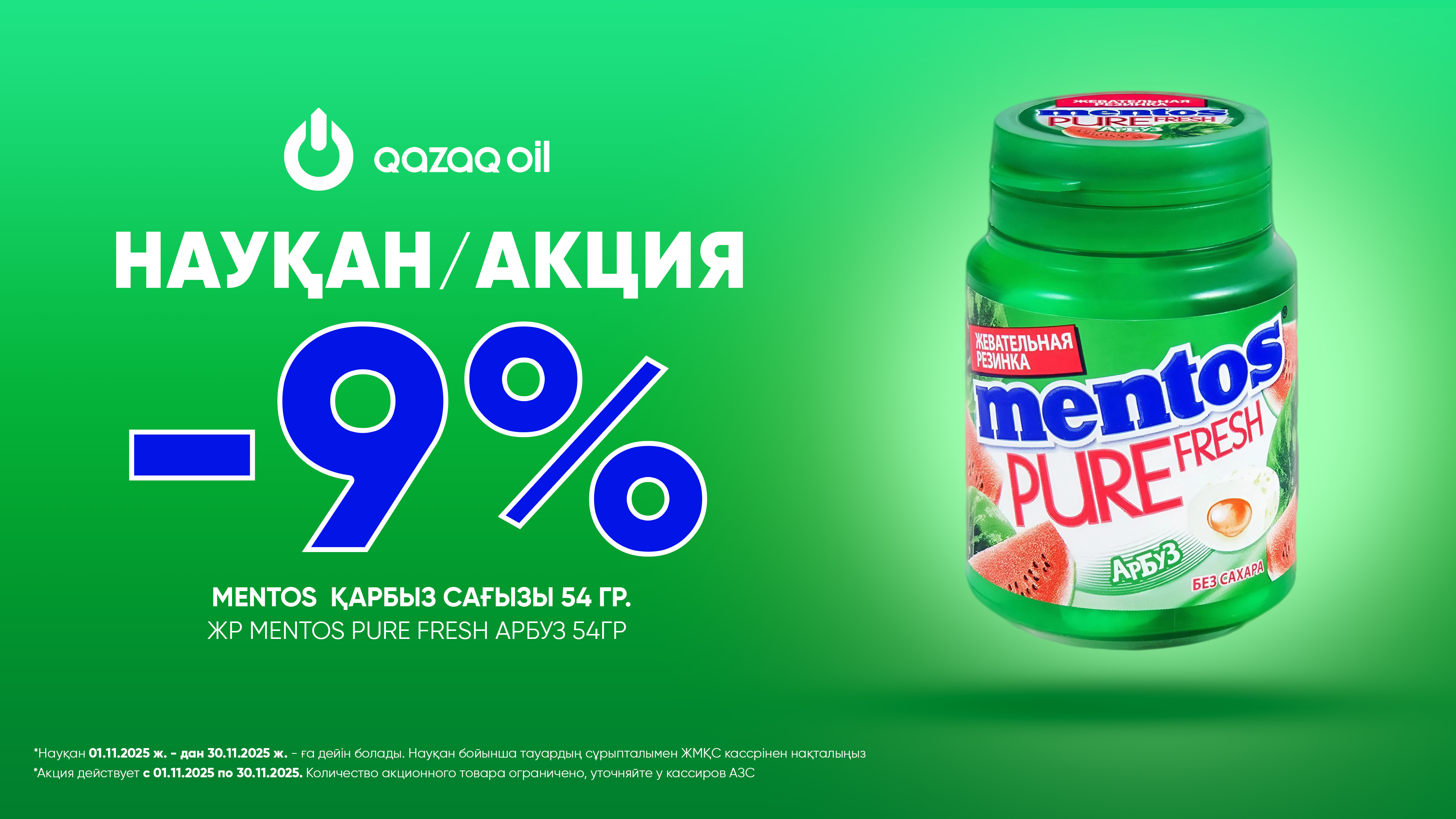 mentos зеленый