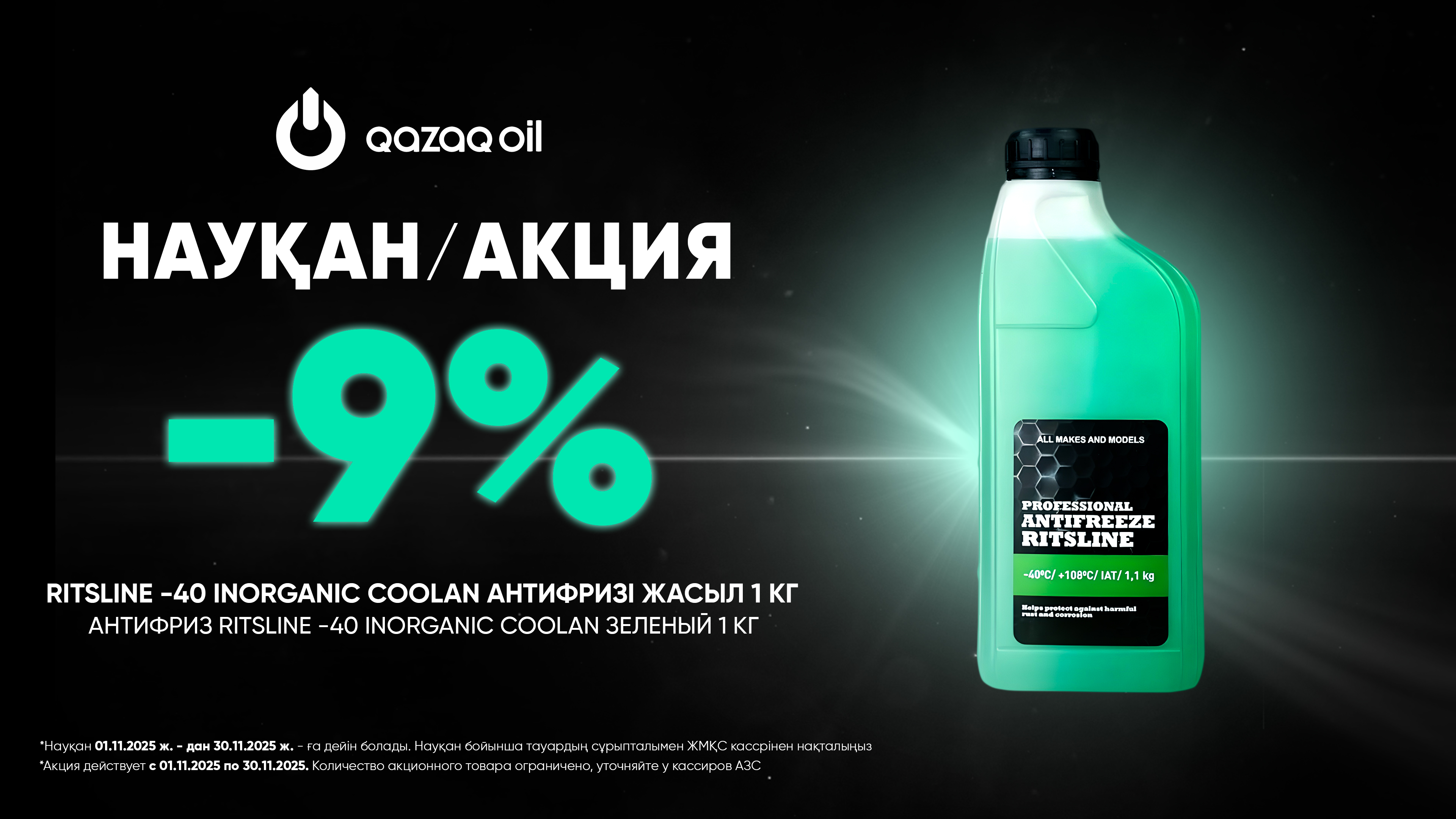  RITSLINE -40 INORGANIC COOLAN ЗЕЛЕНЫЙ 1 КГ