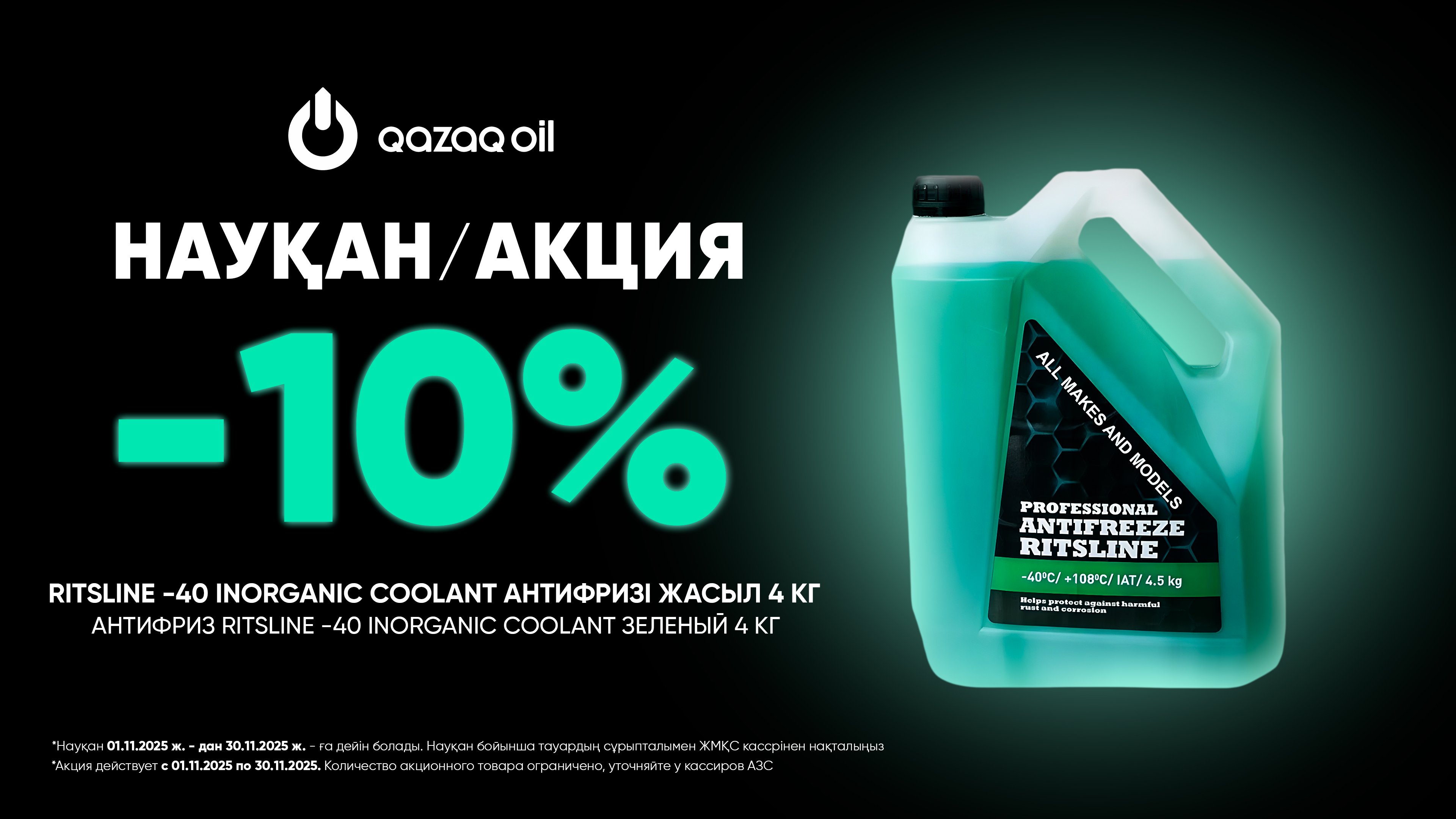  RITSLINE -40 INORGANIC COOLANT ЗЕЛЕНЫЙ 4 КГ