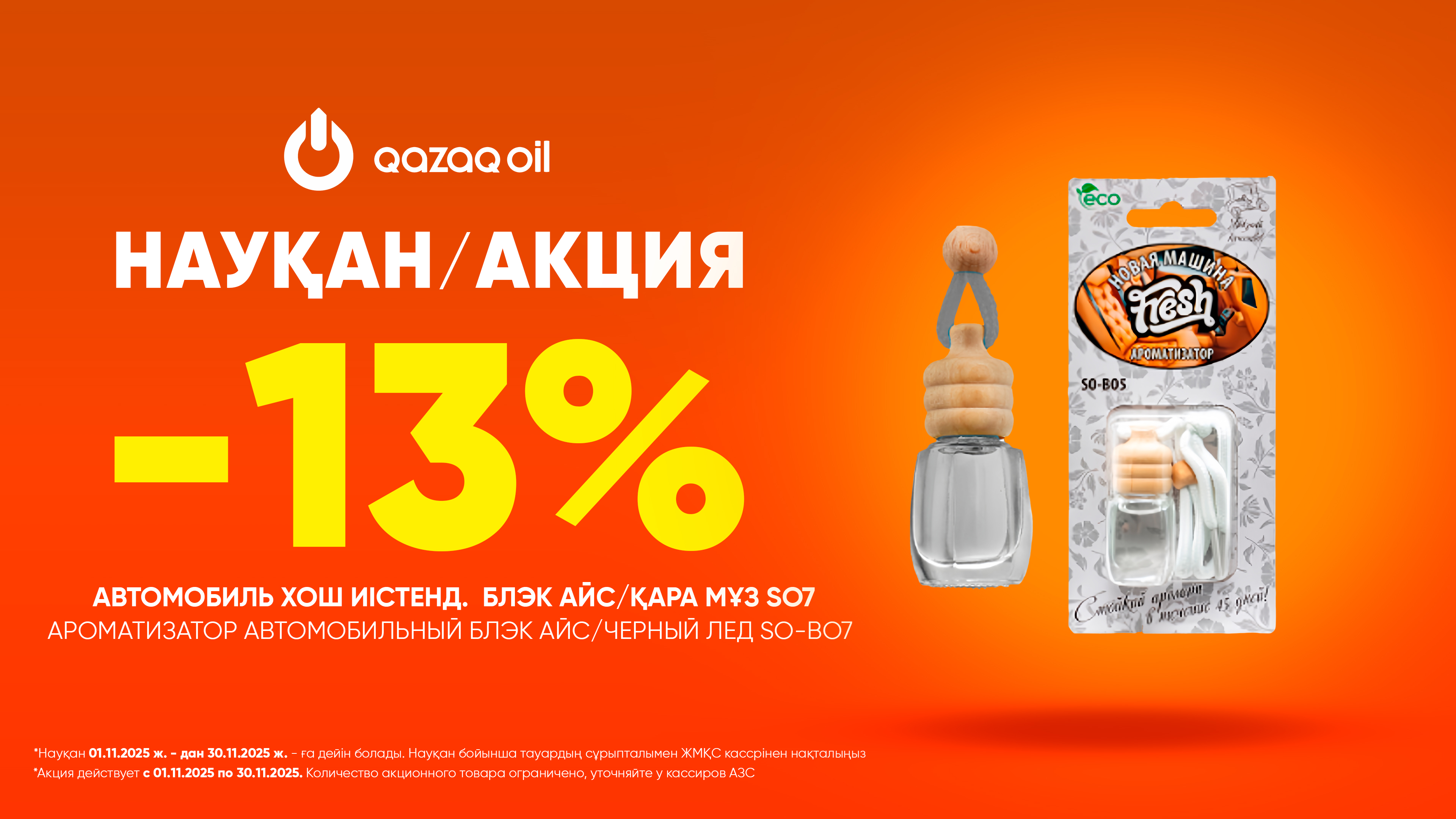  АВТОМОБИЛЬНЫЙЛЕД SO-BO7