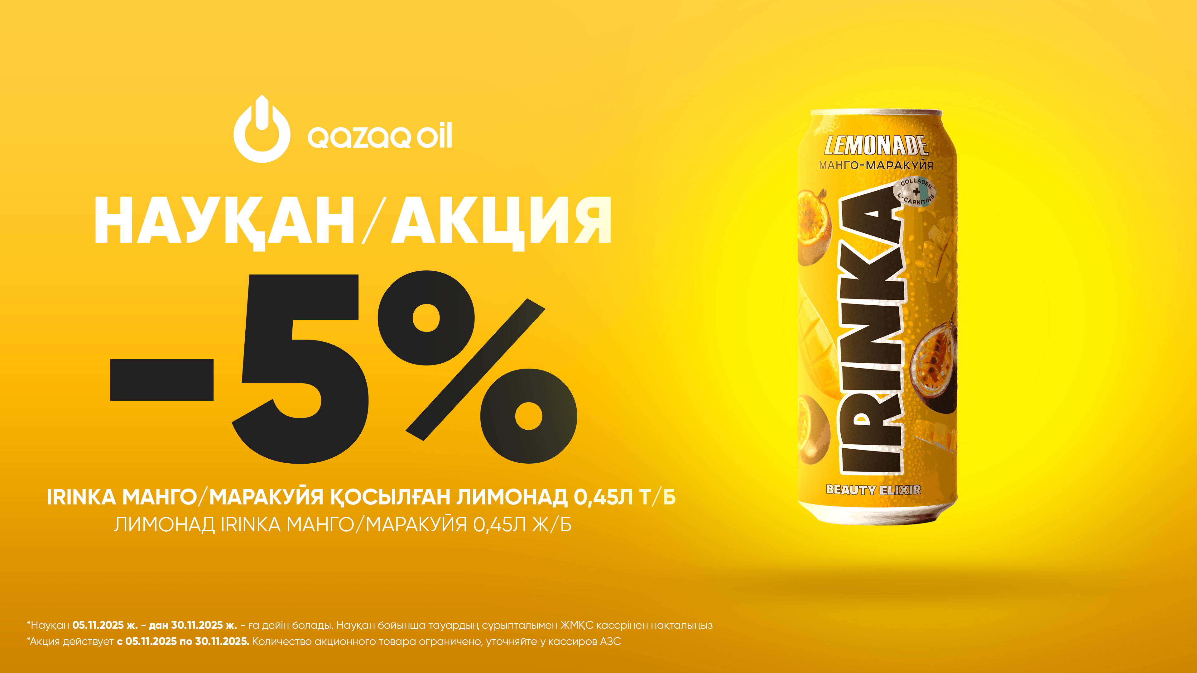  IRINKA МАНГОМАРАКУЙЯ (1)