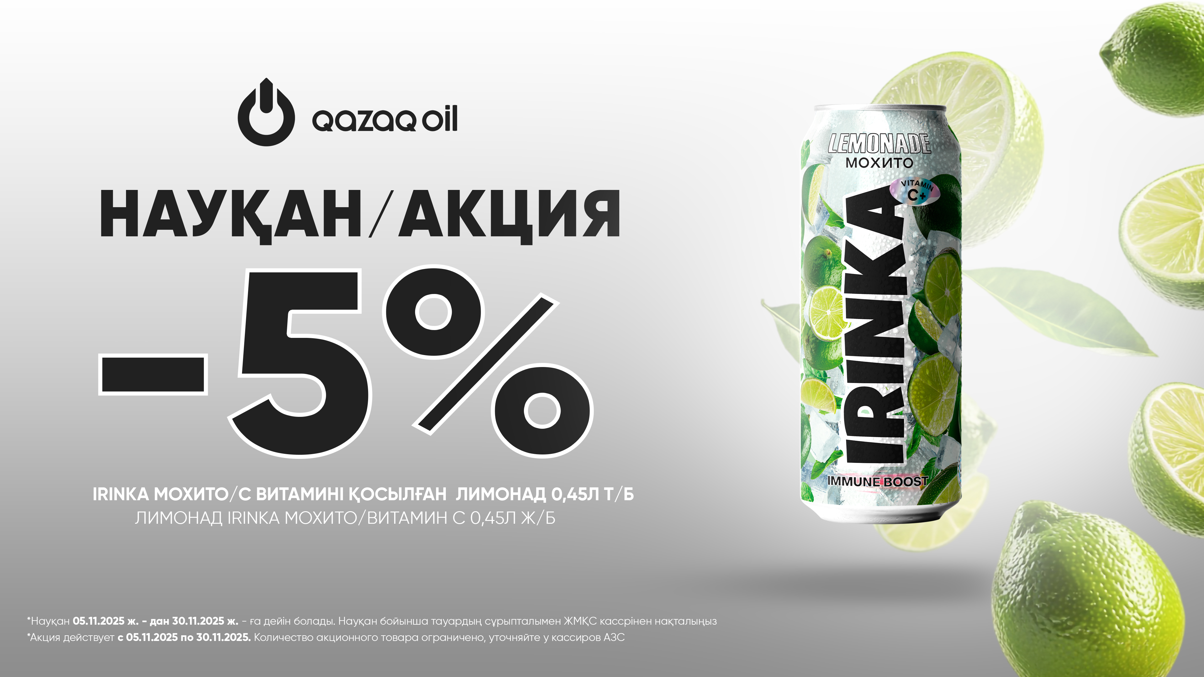  IRINKA МОХИТО (1)