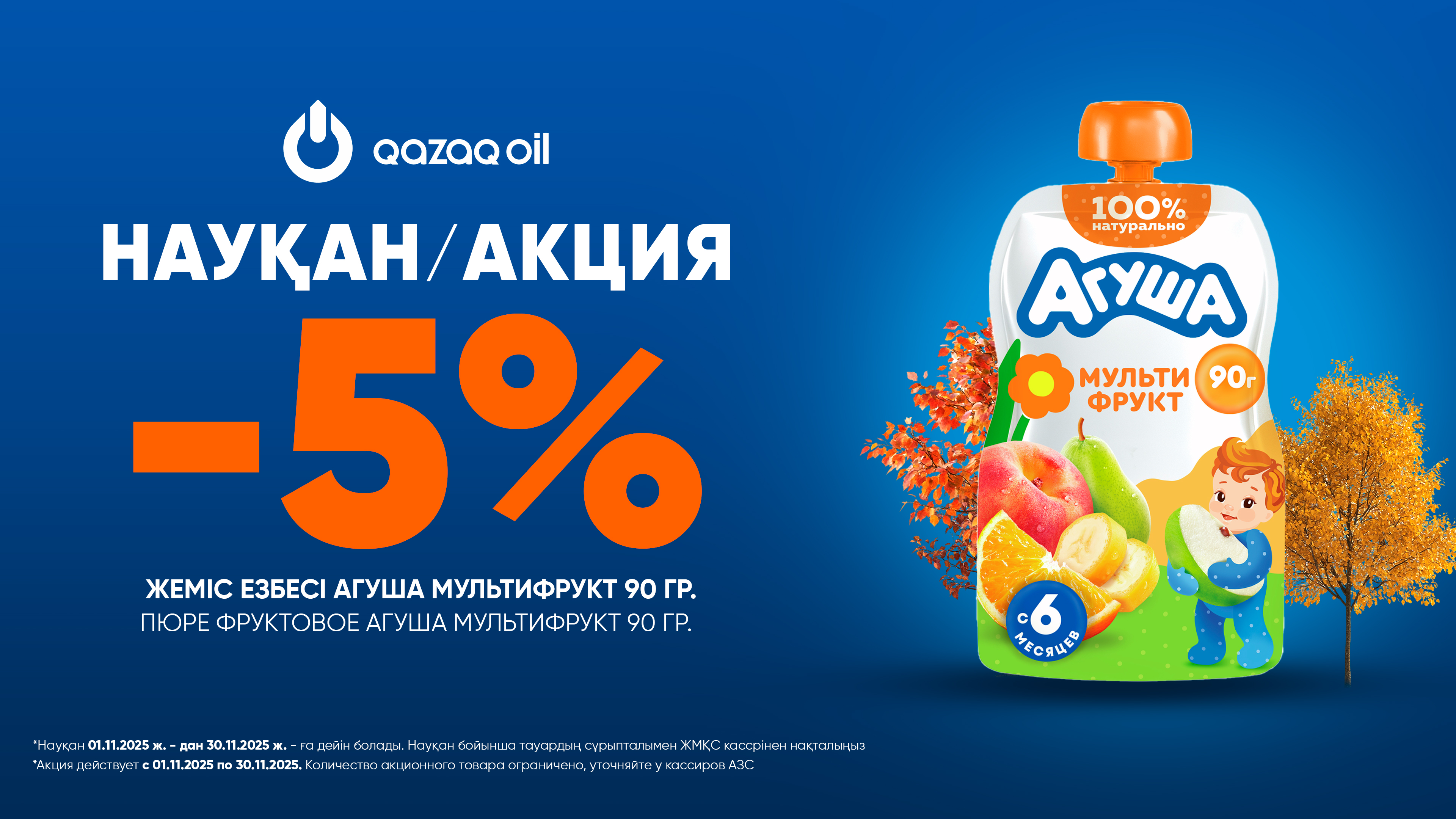  ФРУКТОВОЕ АГУША МУЛЬТИФРУКТ 90 ГР
