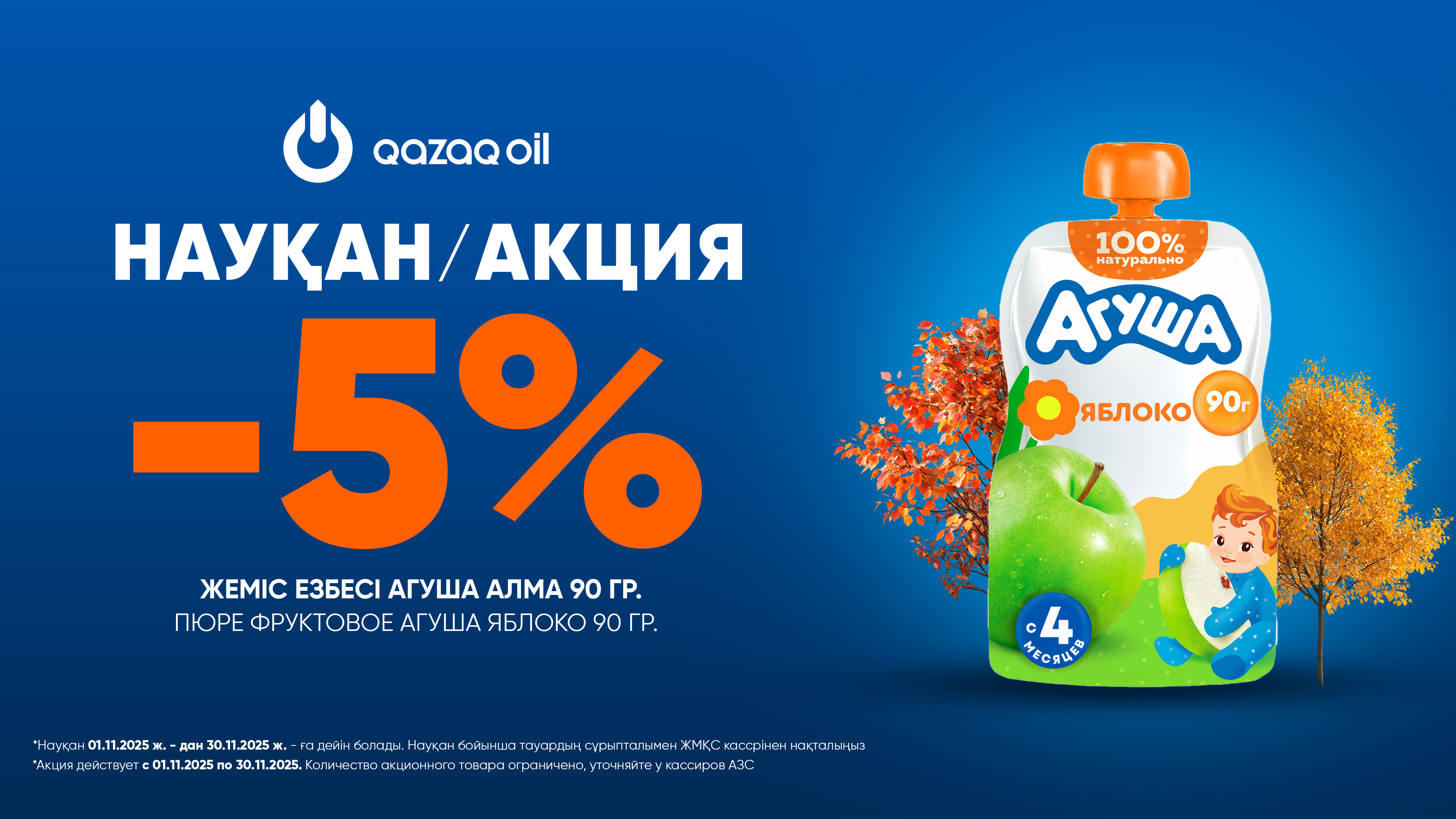  ФРУКТОВОЕ АГУША ЯБЛОКО 90 ГР