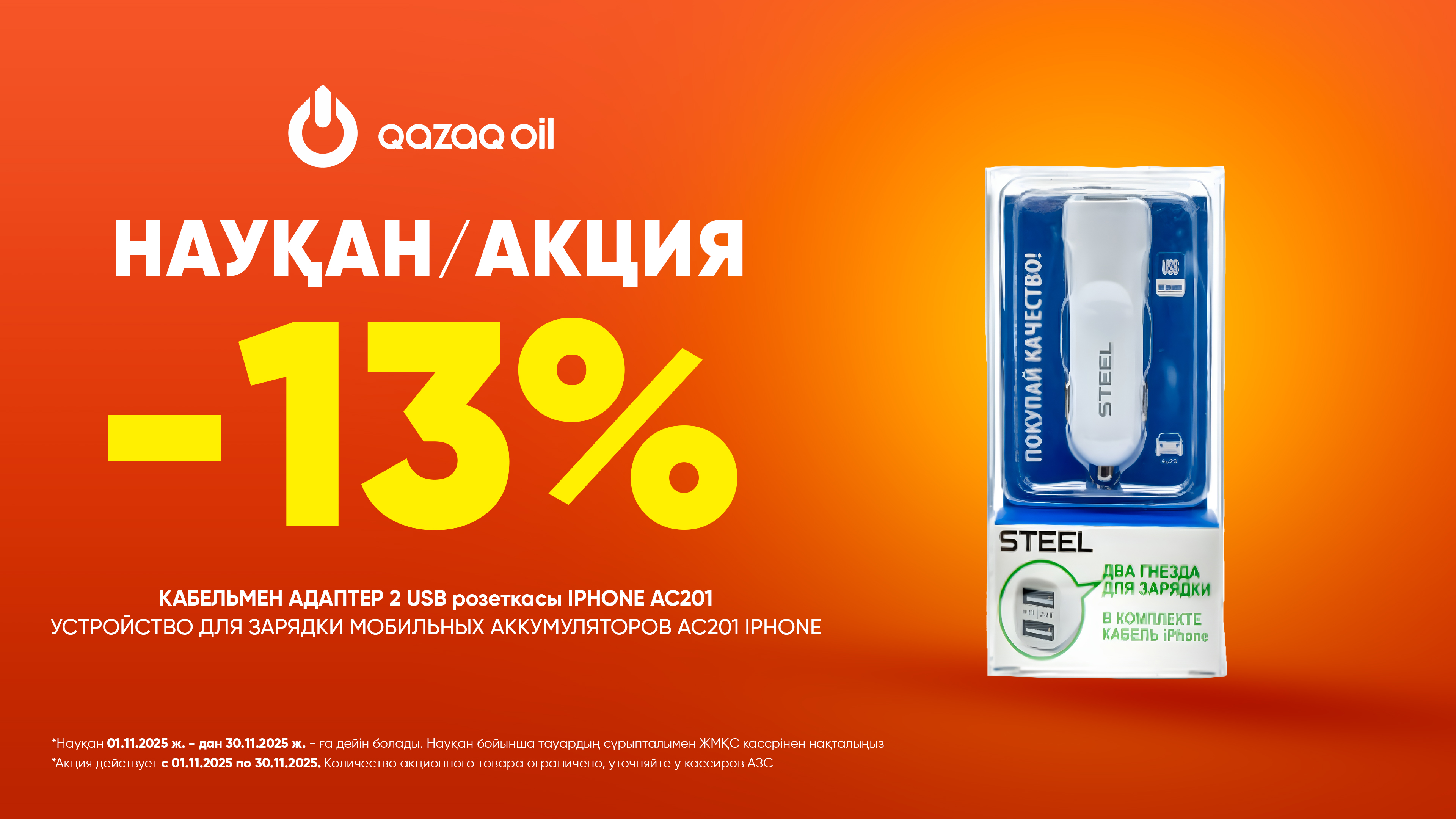 ДЛЯ ЗАРЯДКИ МОБИЛЬНЫХ АККУМУЛЯТОРОВ АС201 IPHONE
