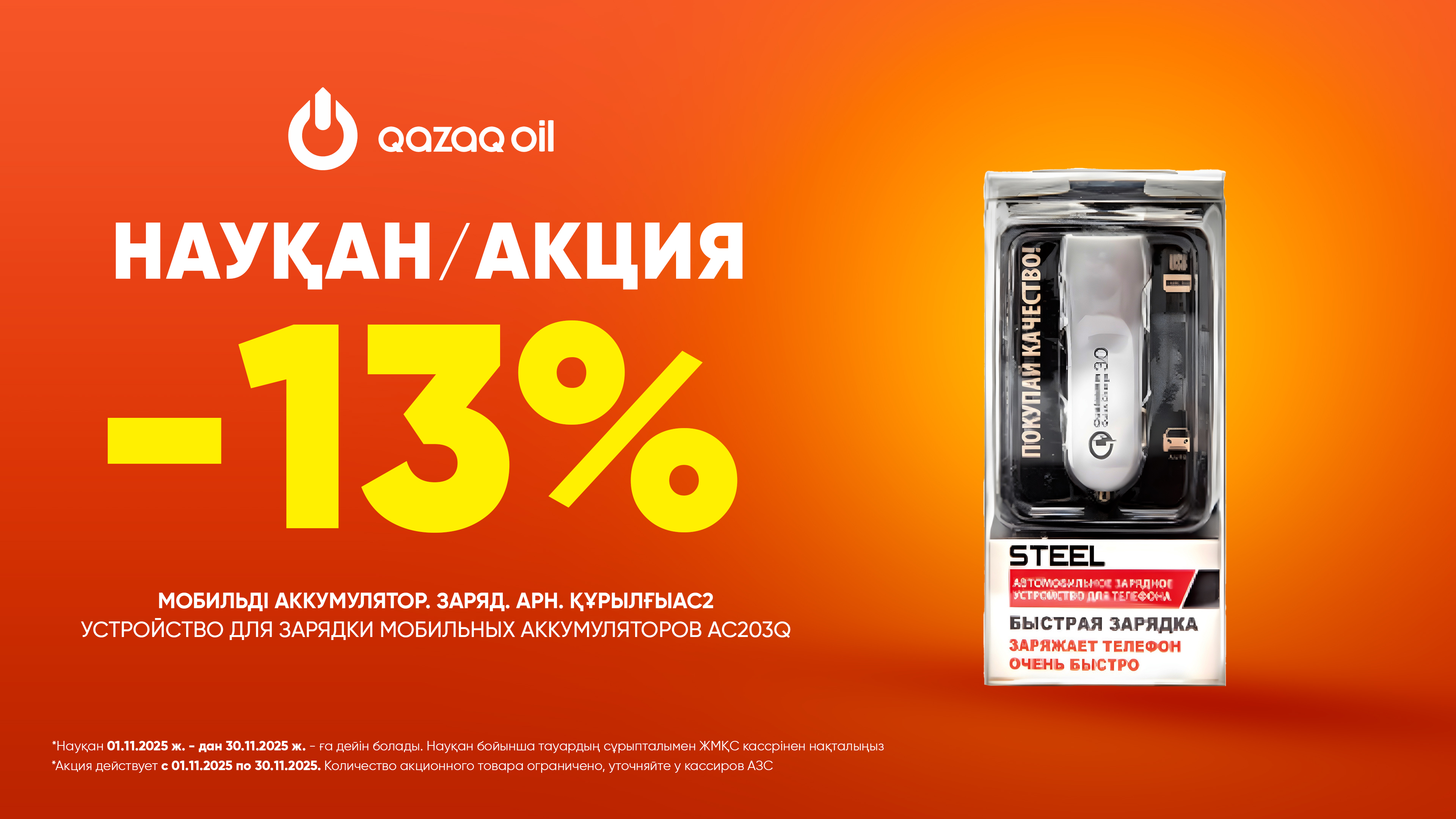  ДЛЯ ЗАРЯДКИ МОБИЛЬНЫХ АККУМУЛЯТОРОВ АС203Q